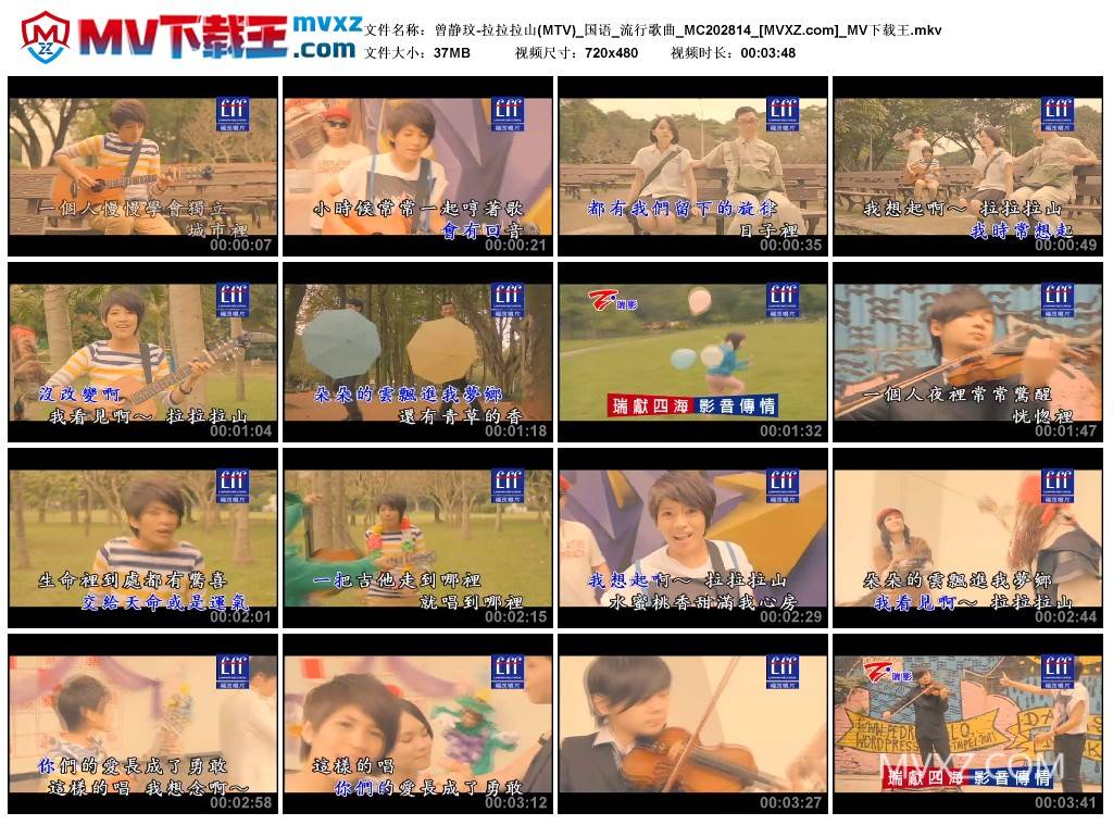 曾静玟-拉拉拉山(MTV)_国语_流行歌曲_MC202814